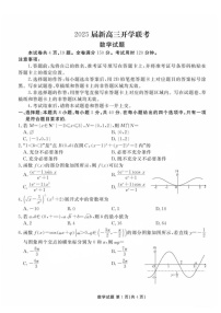 2025届广东省衡水金卷高三上学期开学先享卷一调-数学试题（含答案）