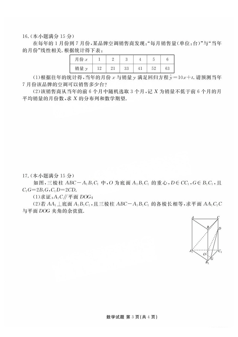 2025届广东省衡水金卷高三上学期开学先享卷一调-数学试题（含答案）第3页