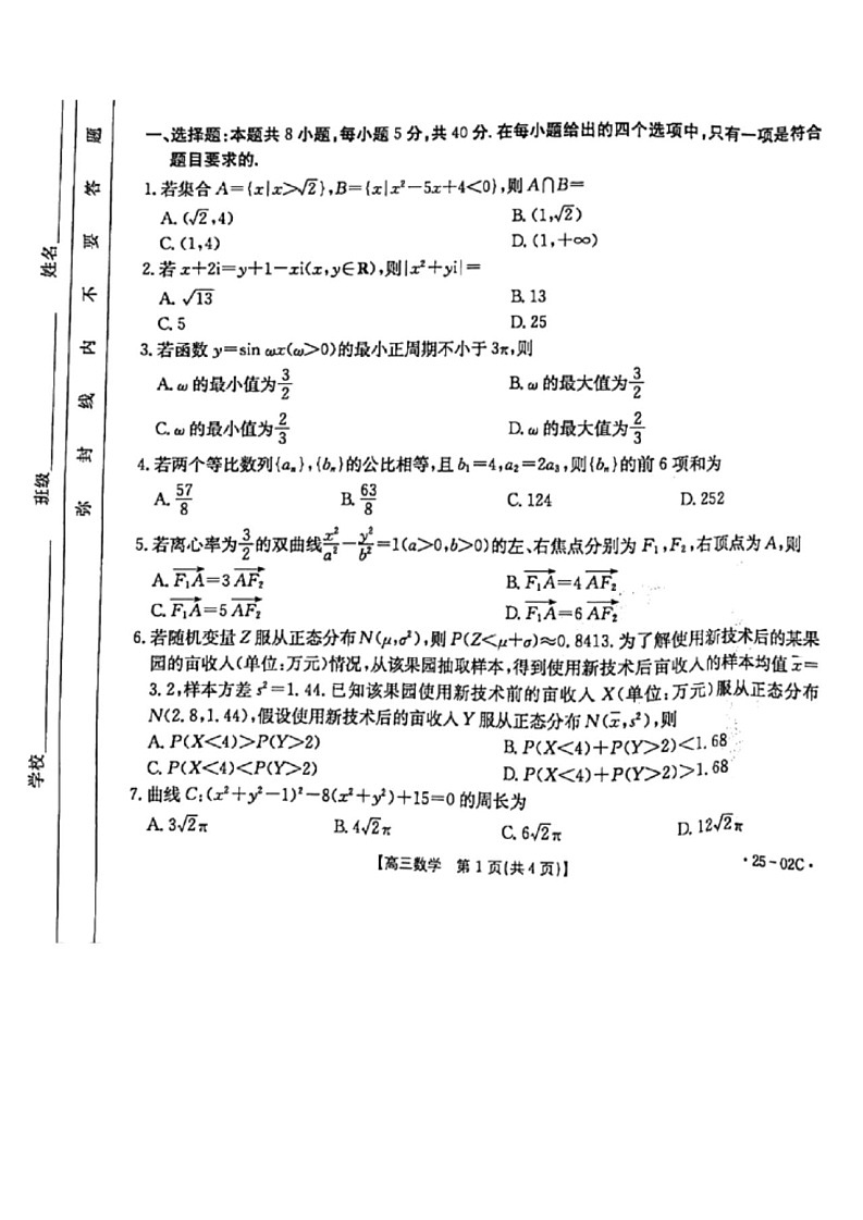 2025届广东省金太阳高三上学期8月联考-数学试题（含答案）第1页