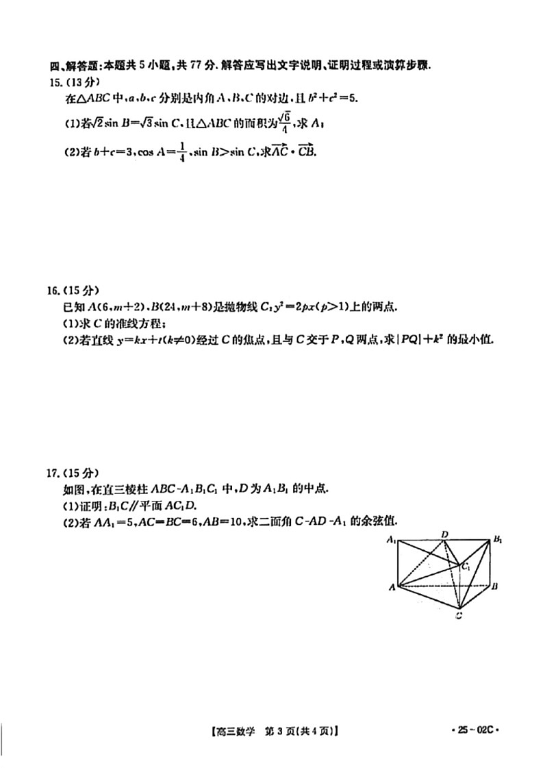 2025届广东省金太阳高三上学期8月联考-数学试题（含答案）第3页