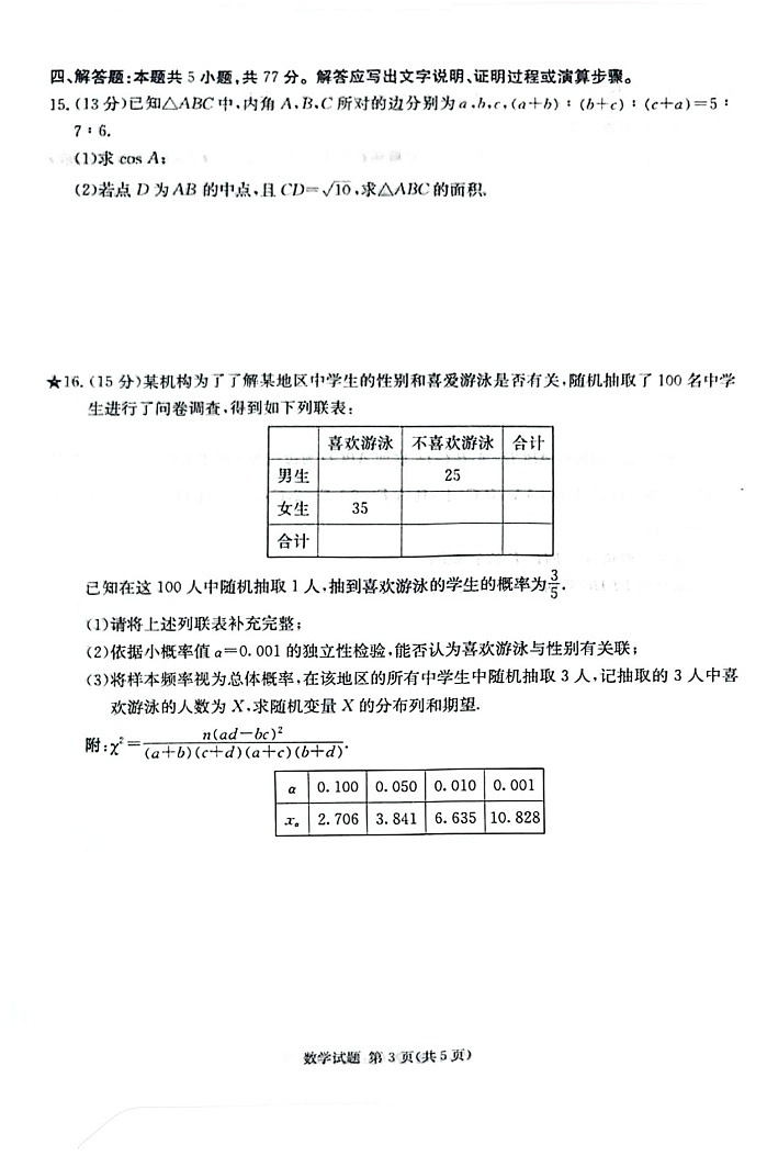 2025届湖南省炎德·英才名校联合体高三上学期开学考-数学试题（含答案）第3页