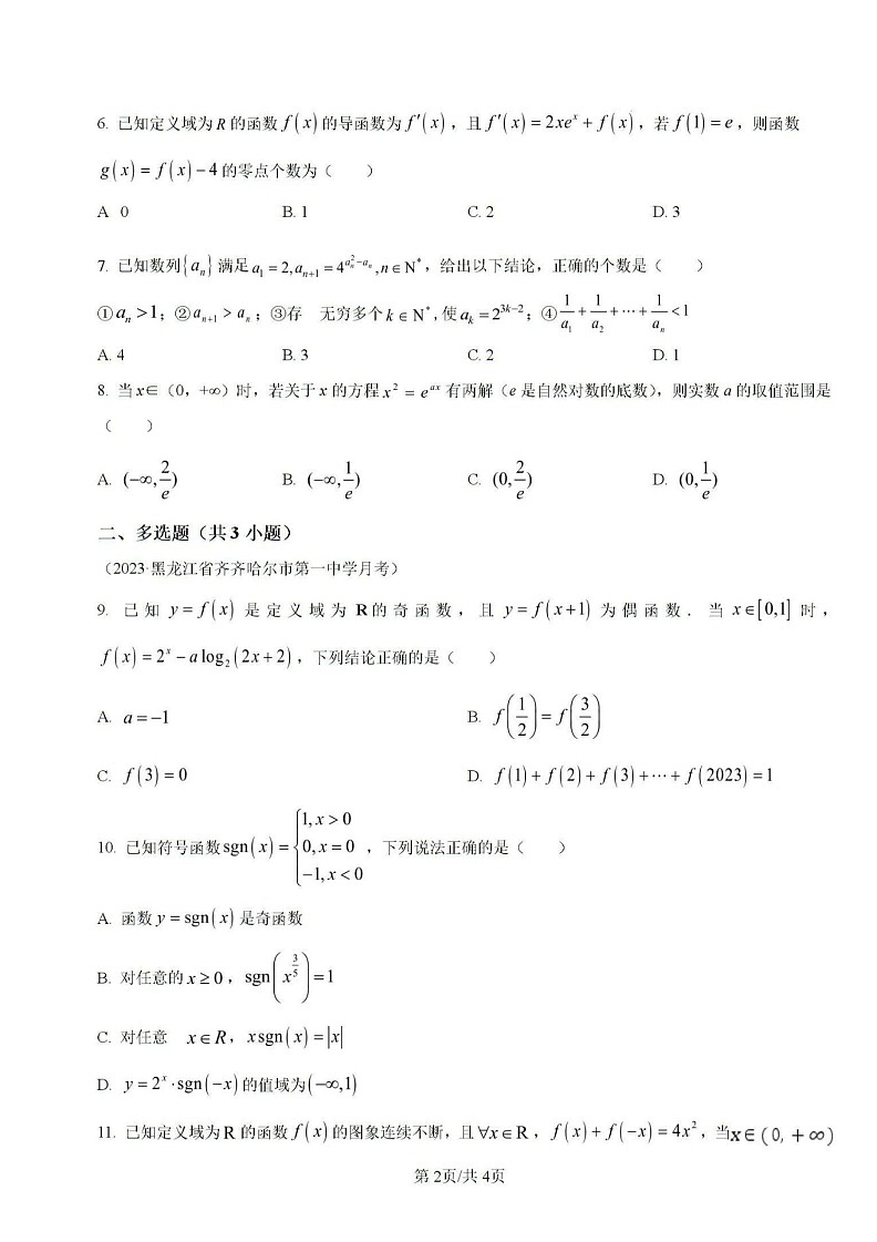 2025届吉林省白城市白城一中高三上学期开学考-数学试卷（含答案）第2页