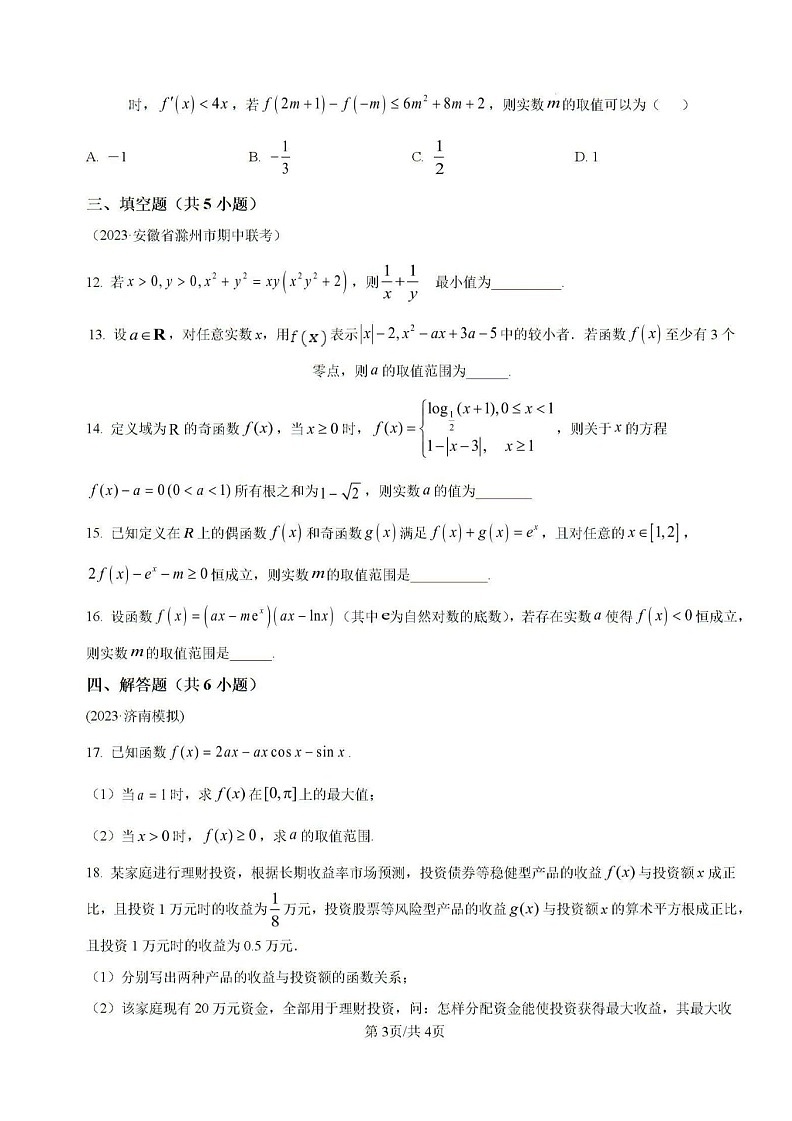 2025届吉林省白城市白城一中高三上学期开学考-数学试卷（含答案）第3页