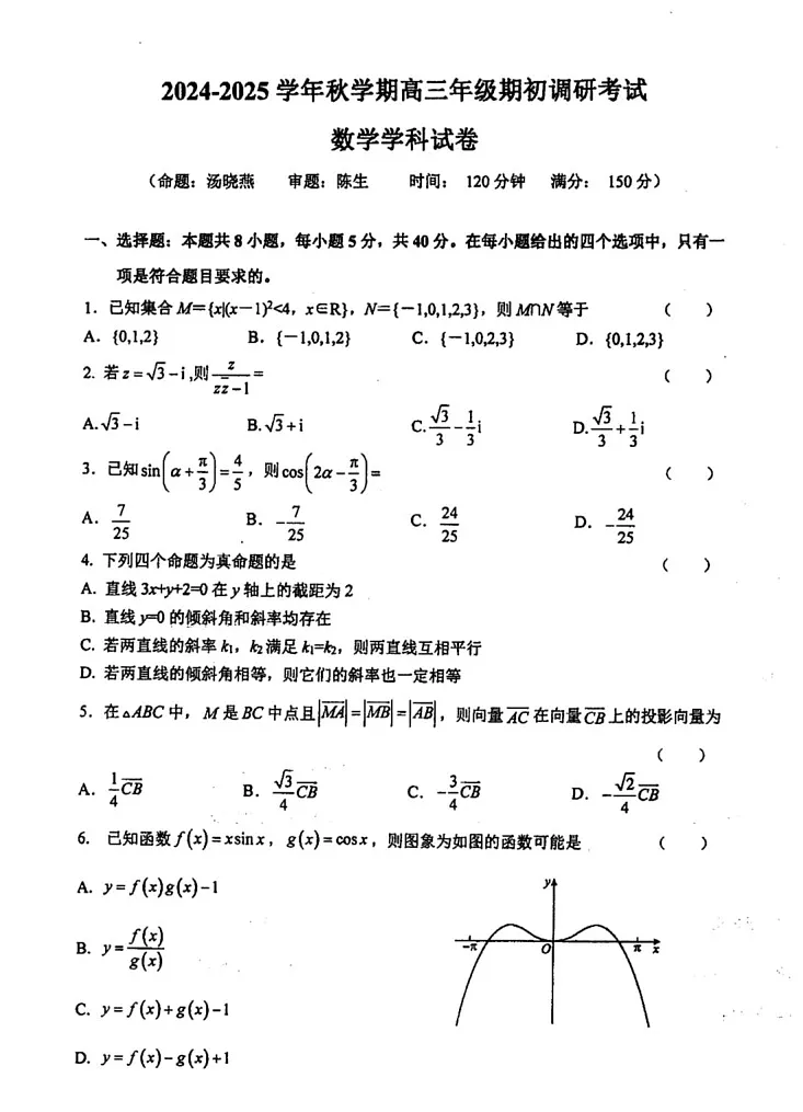 2025届江苏泰州中学高三上学期开学期初调研考试-数学试题（含答案）第1页