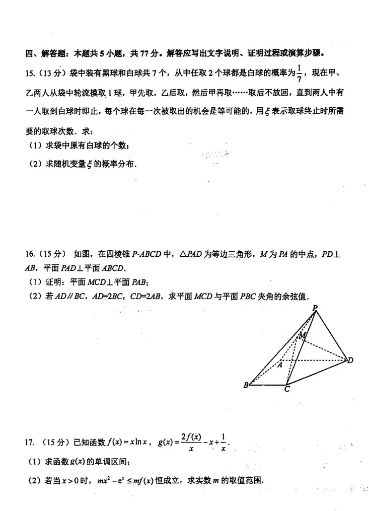 2025届江苏泰州中学高三上学期开学期初调研考试-数学试题（含答案）第3页
