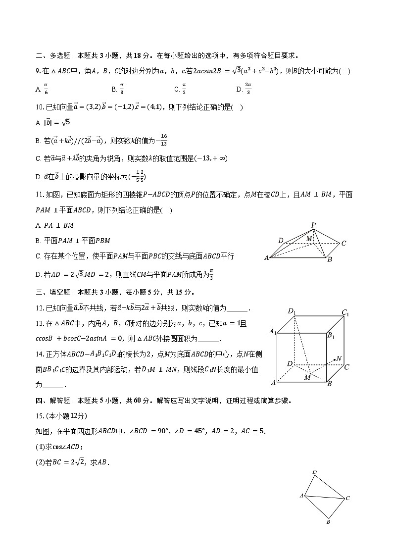 2024-2025学年重庆市渝北中学高一（下）期中数学试卷(含答案）第2页