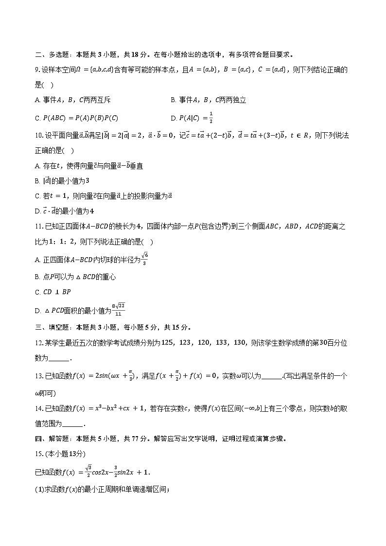 2024-2025学年浙江省台州市高二（下）期末数学试卷（含解析）第2页