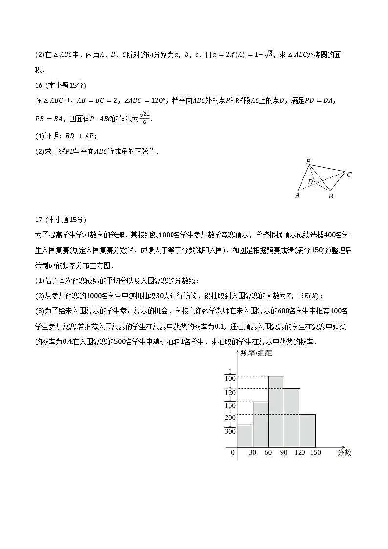 2024-2025学年浙江省台州市高二（下）期末数学试卷（含解析）第3页