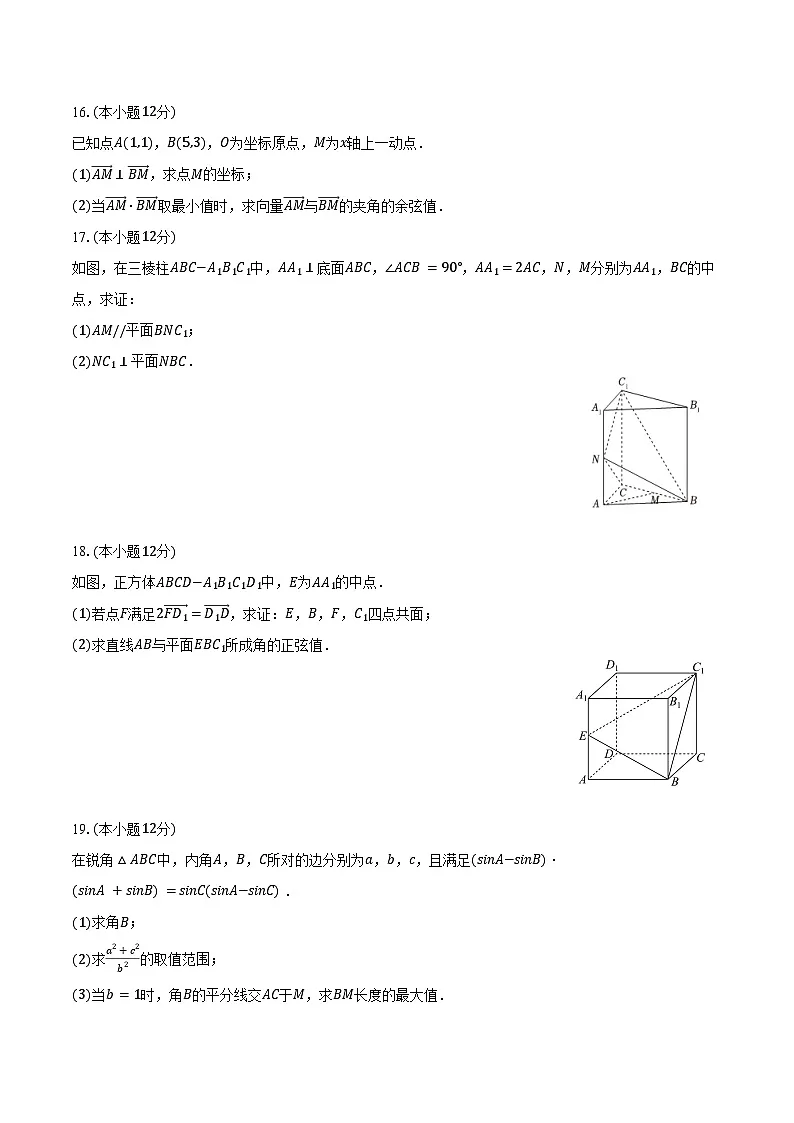 2024-2025学年重庆市渝北中学高一（下）期中数学试卷（含解析）第3页