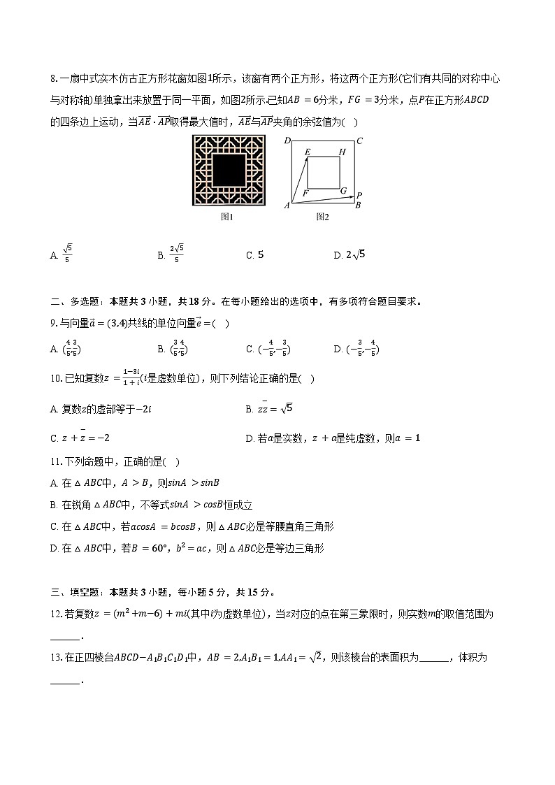 2024-2025学年青海省西宁市湟中一中高一（下）期中数学试卷（含答案）第2页