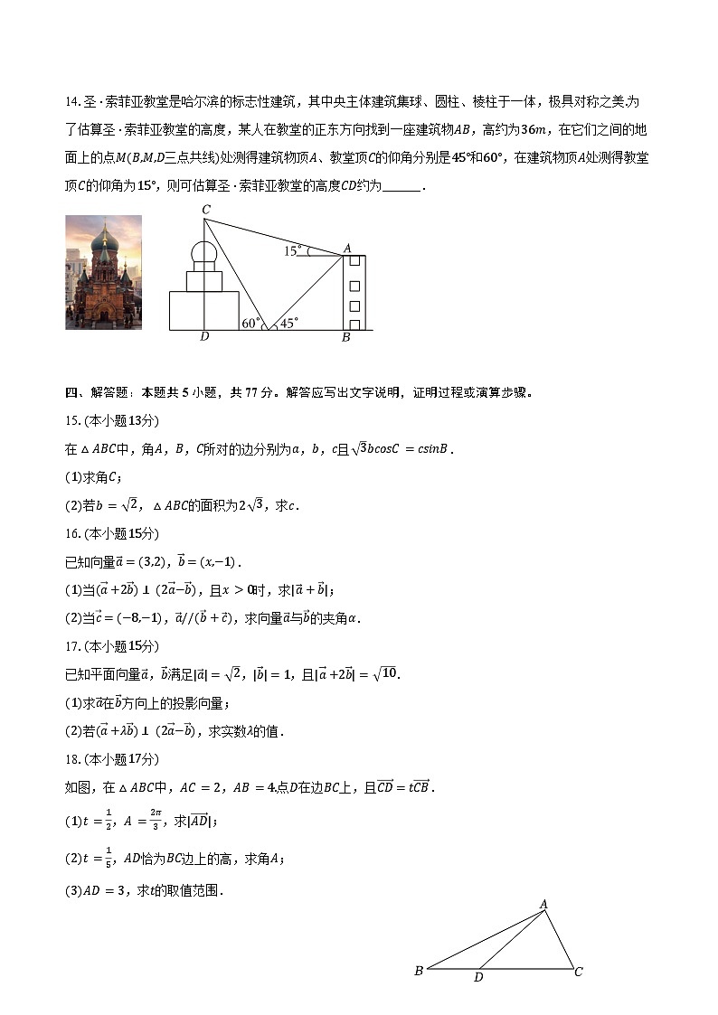 2024-2025学年青海省西宁市湟中一中高一（下）期中数学试卷（含答案）第3页