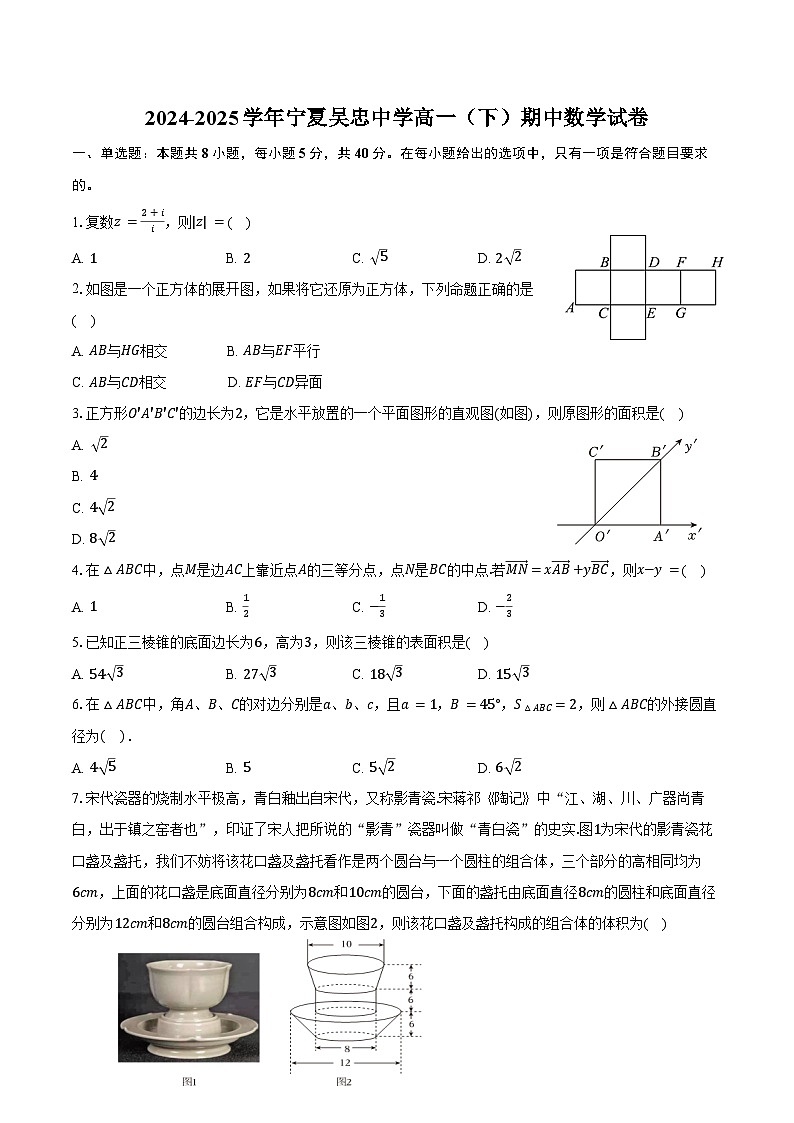 2024-2025学年宁夏吴忠中学高一（下）期中数学试卷（含答案）第1页