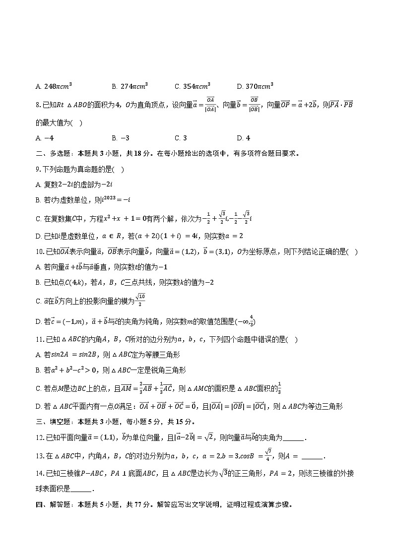 2024-2025学年宁夏吴忠中学高一（下）期中数学试卷（含答案）第2页
