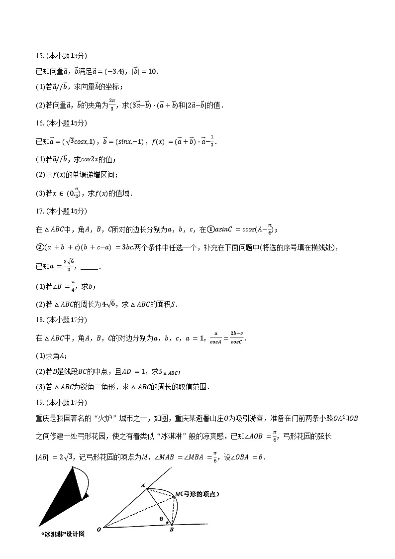 2024-2025学年宁夏吴忠中学高一（下）期中数学试卷（含答案）第3页