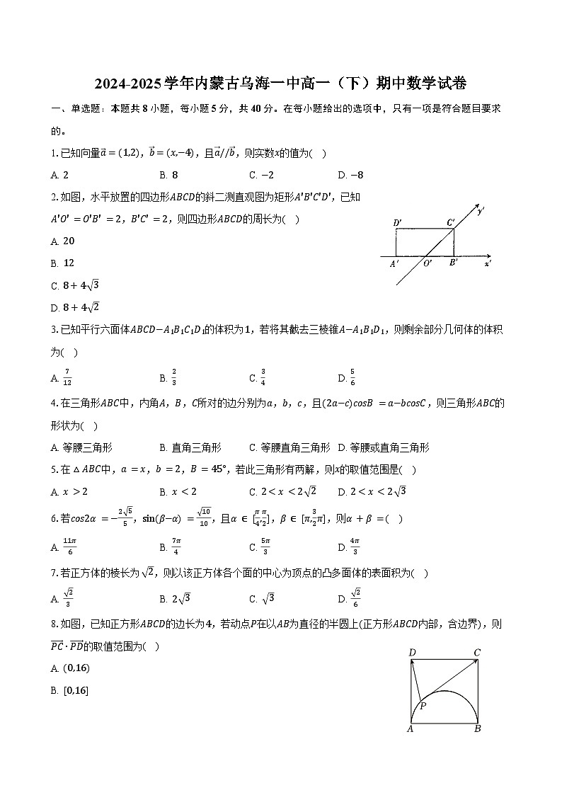 2024-2025学年内蒙古乌海一中高一（下）期中数学试卷（含答案）第1页