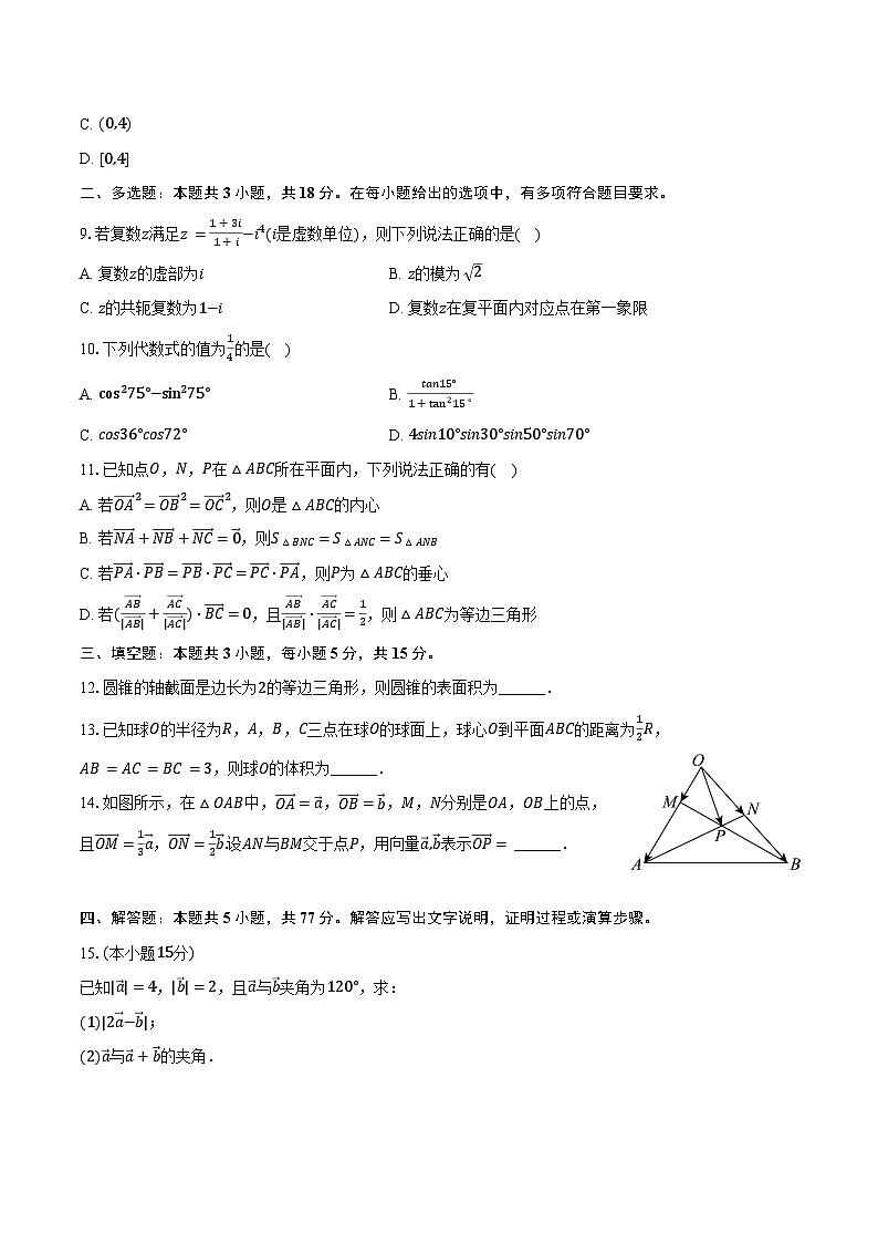 2024-2025学年内蒙古乌海一中高一（下）期中数学试卷（含答案）第2页