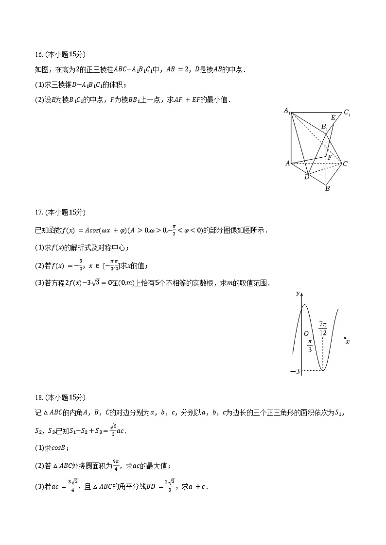 2024-2025学年内蒙古乌海一中高一（下）期中数学试卷（含答案）第3页