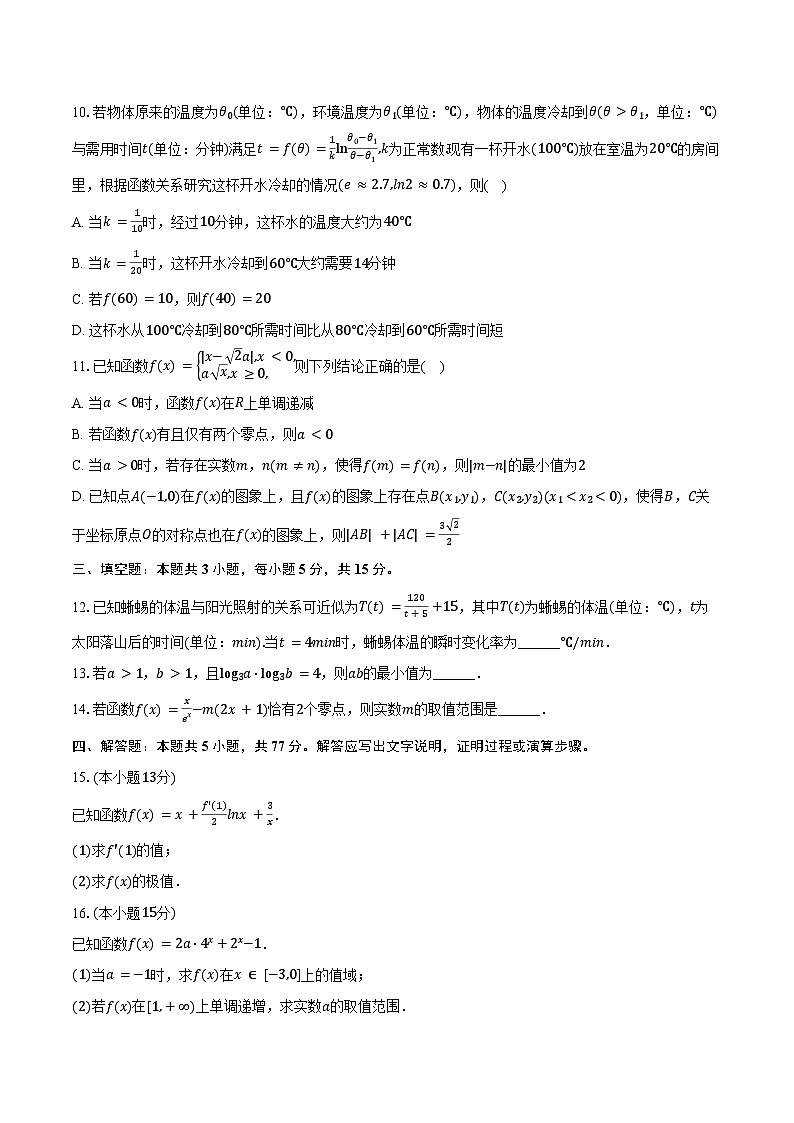 2024-2025学年辽宁省普通高中联考高二（下）期末数学试卷（含解析）第2页