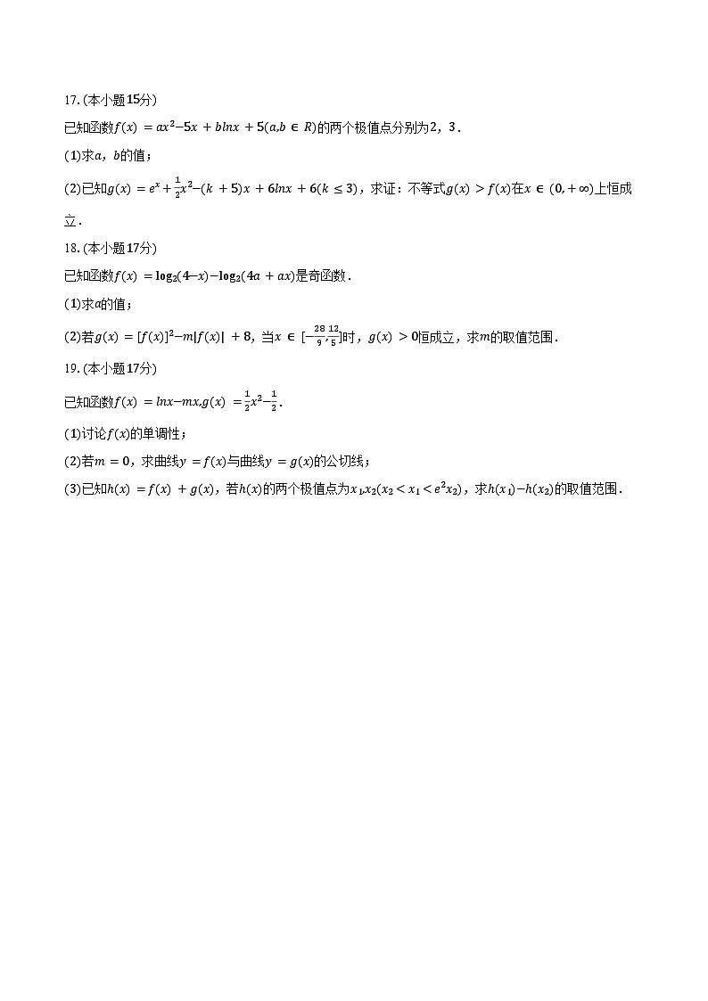 2024-2025学年辽宁省普通高中联考高二（下）期末数学试卷（含解析）第3页