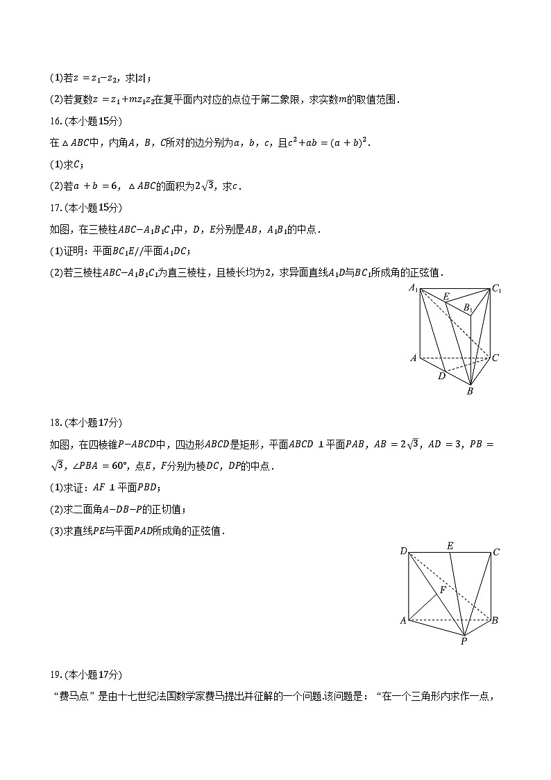 2024-2025学年辽宁省普通高中高一（下）期末数学试卷（含答案）第3页