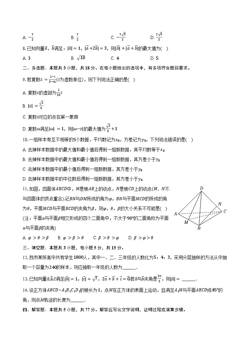 2024-2025学年湖北省部分重点高中高一（下）期末数学试卷（含答案）第2页