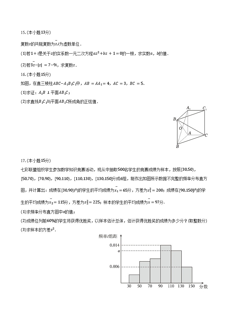 2024-2025学年湖北省部分重点高中高一（下）期末数学试卷（含答案）第3页