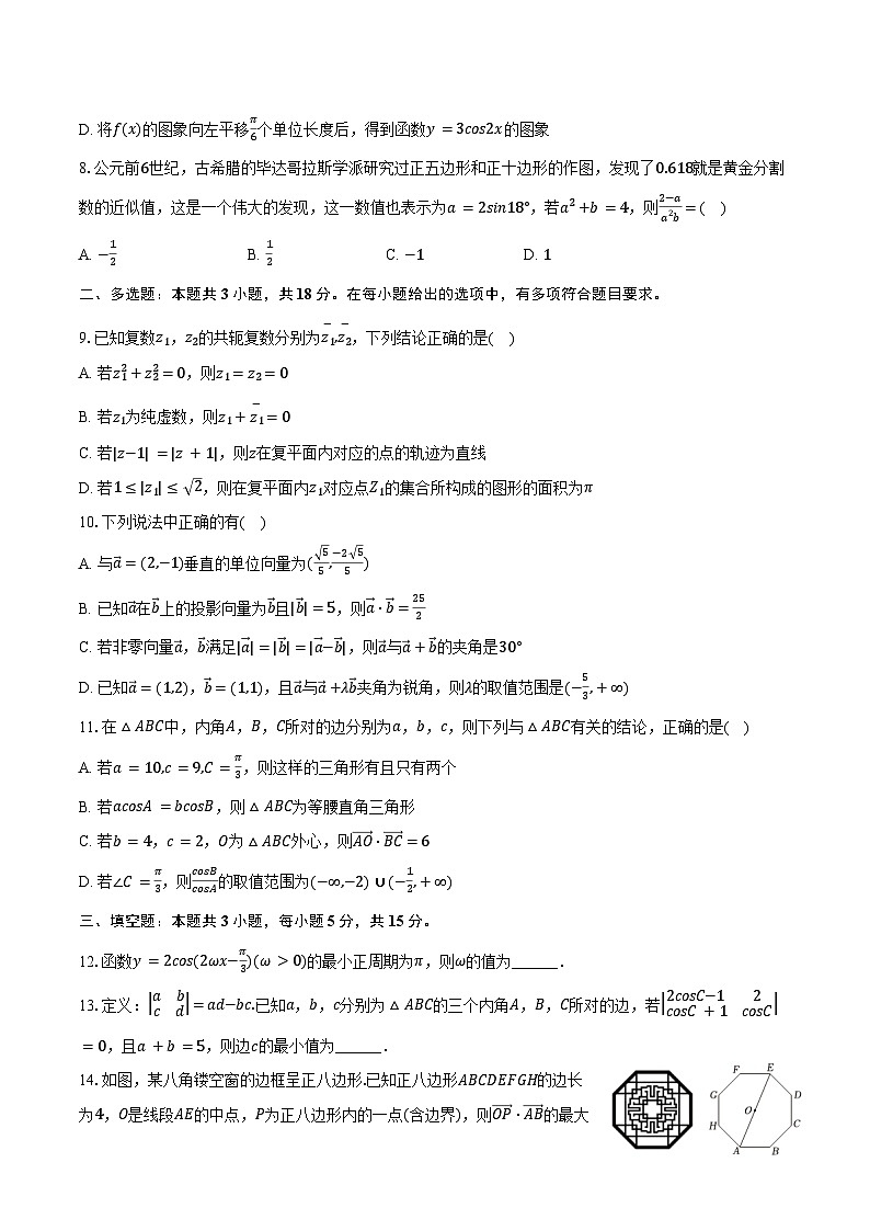 2024-2025学年黑龙江省黑河市龙西北名校联盟高一（下）期中数学试卷（含解析）第2页