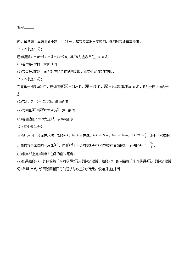 2024-2025学年黑龙江省黑河市龙西北名校联盟高一（下）期中数学试卷（含解析）第3页