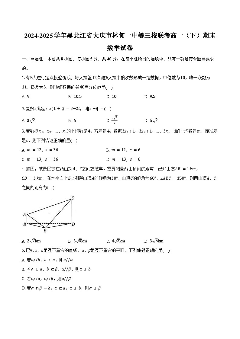 2024-2025学年黑龙江省大庆市林甸一中等三校联考高一（下）期末数学试卷（含解析）第1页