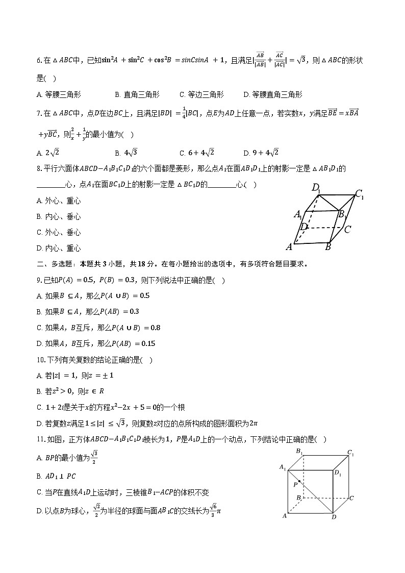 2024-2025学年黑龙江省大庆市林甸一中等三校联考高一（下）期末数学试卷（含解析）第2页