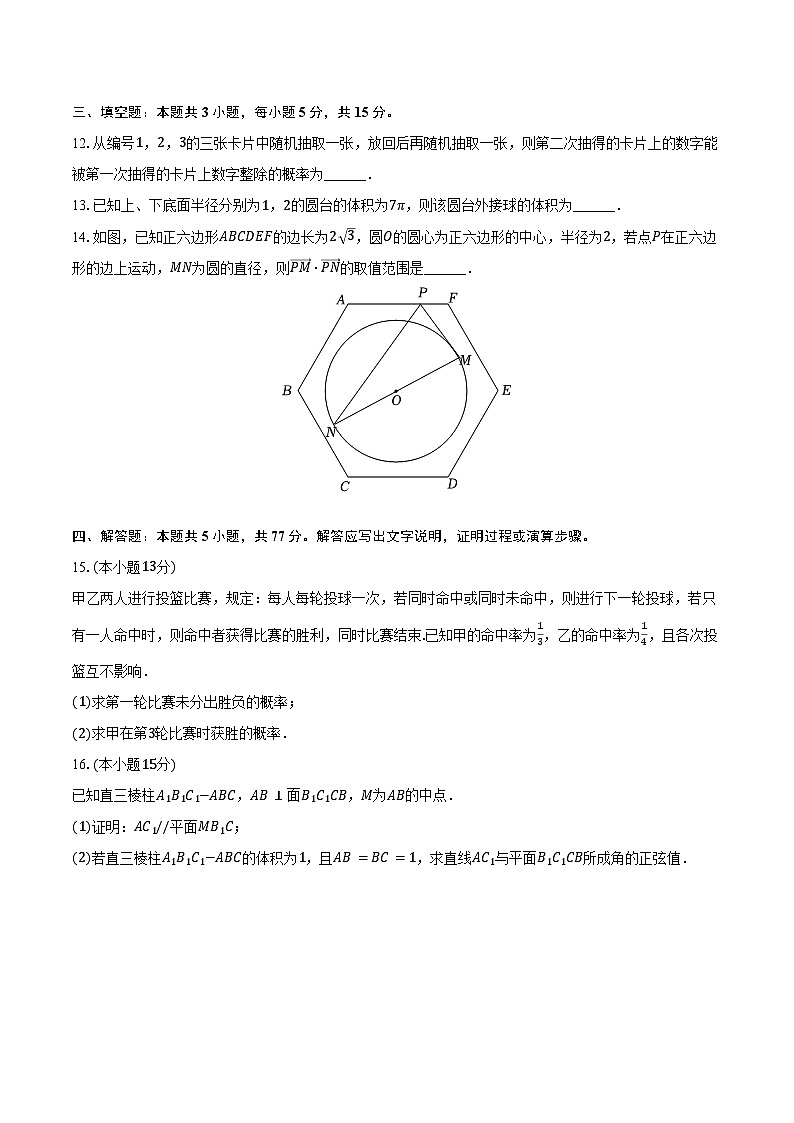 2024-2025学年黑龙江省大庆市林甸一中等三校联考高一（下）期末数学试卷（含解析）第3页