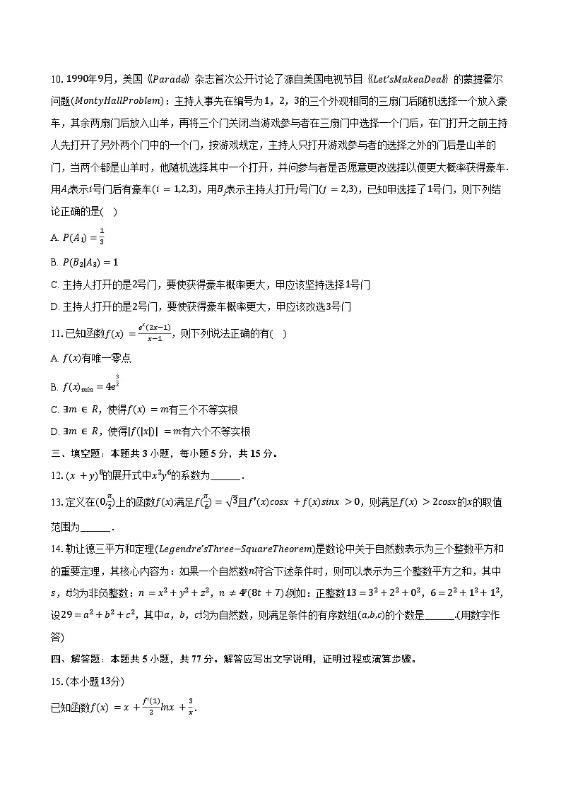 2024-2025学年河北省保定市六校联盟高二（下）期中数学试卷（含答案）第2页