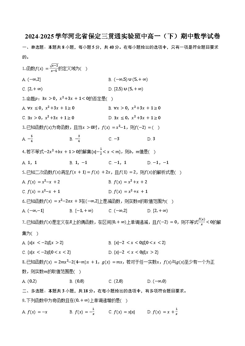 2024-2025学年河北省保定三贯通实验班中高一（下）期中数学试卷（含答案）第1页