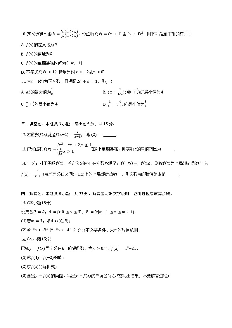 2024-2025学年河北省保定三贯通实验班中高一（下）期中数学试卷（含答案）第2页