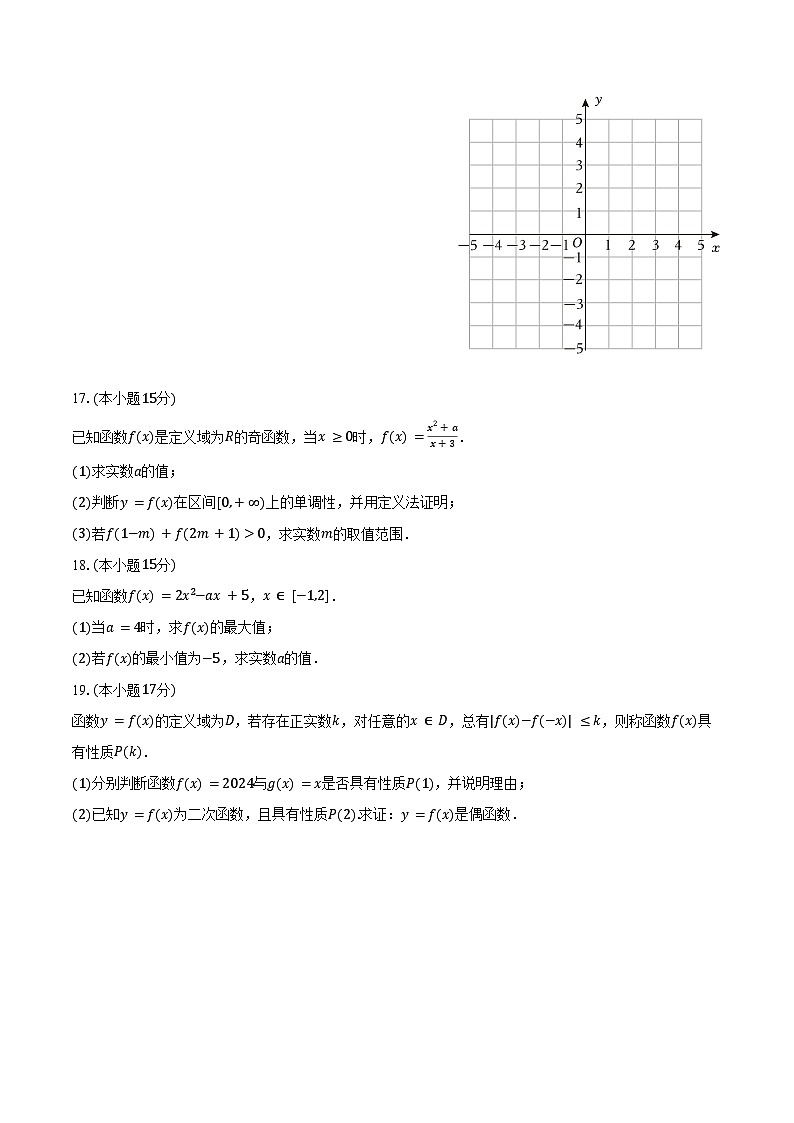 2024-2025学年河北省保定三贯通实验班中高一（下）期中数学试卷（含答案）第3页