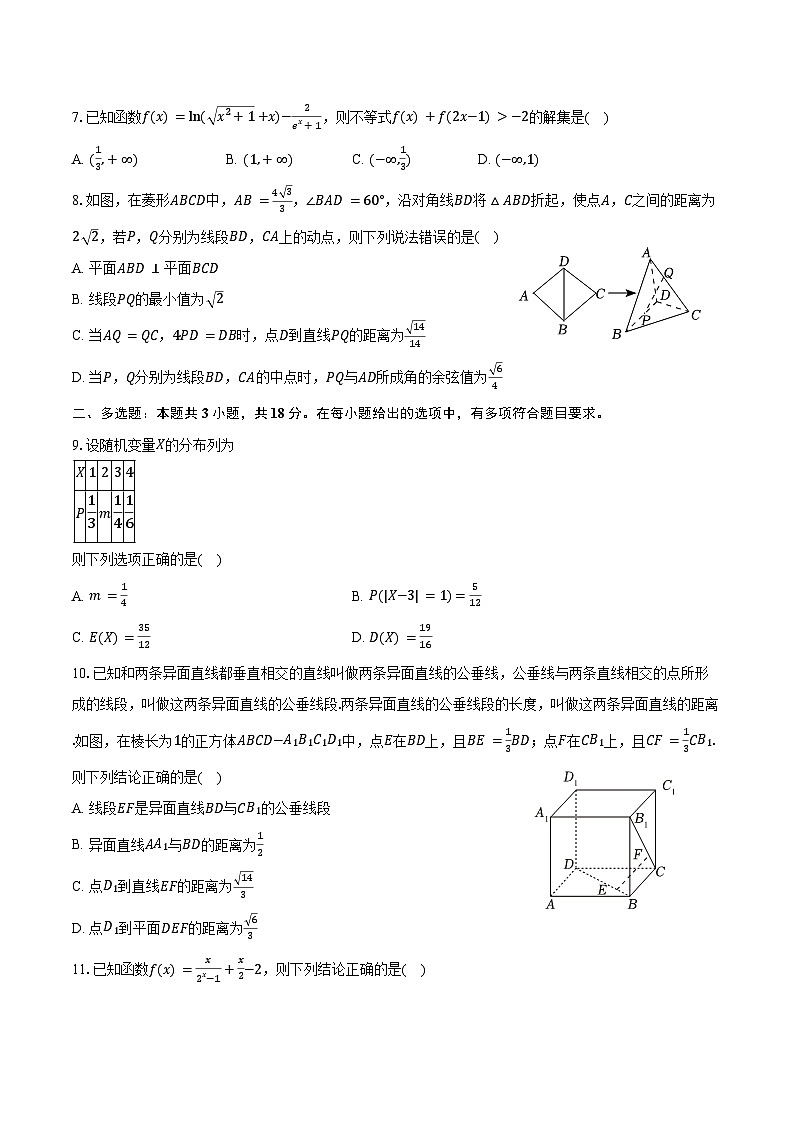 2024-2025学年甘肃省平凉一中高二（下）期中数学试卷（含答案）第2页