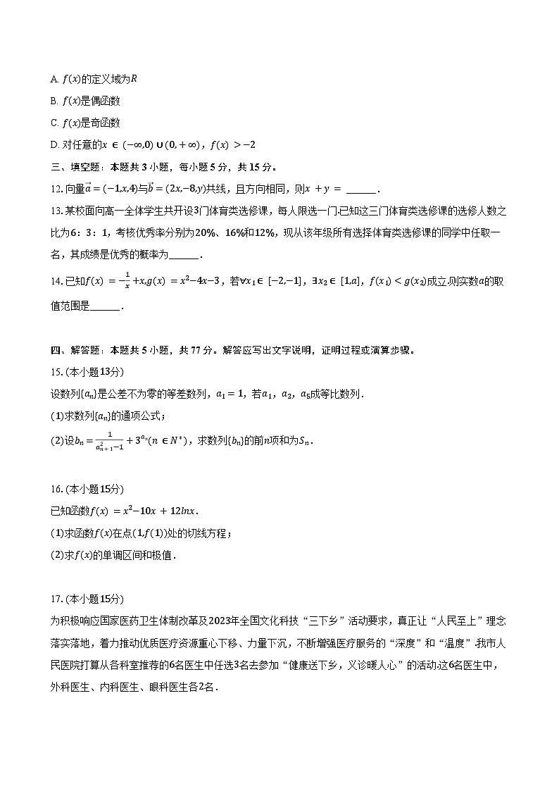 2024-2025学年甘肃省平凉一中高二（下）期中数学试卷（含答案）第3页