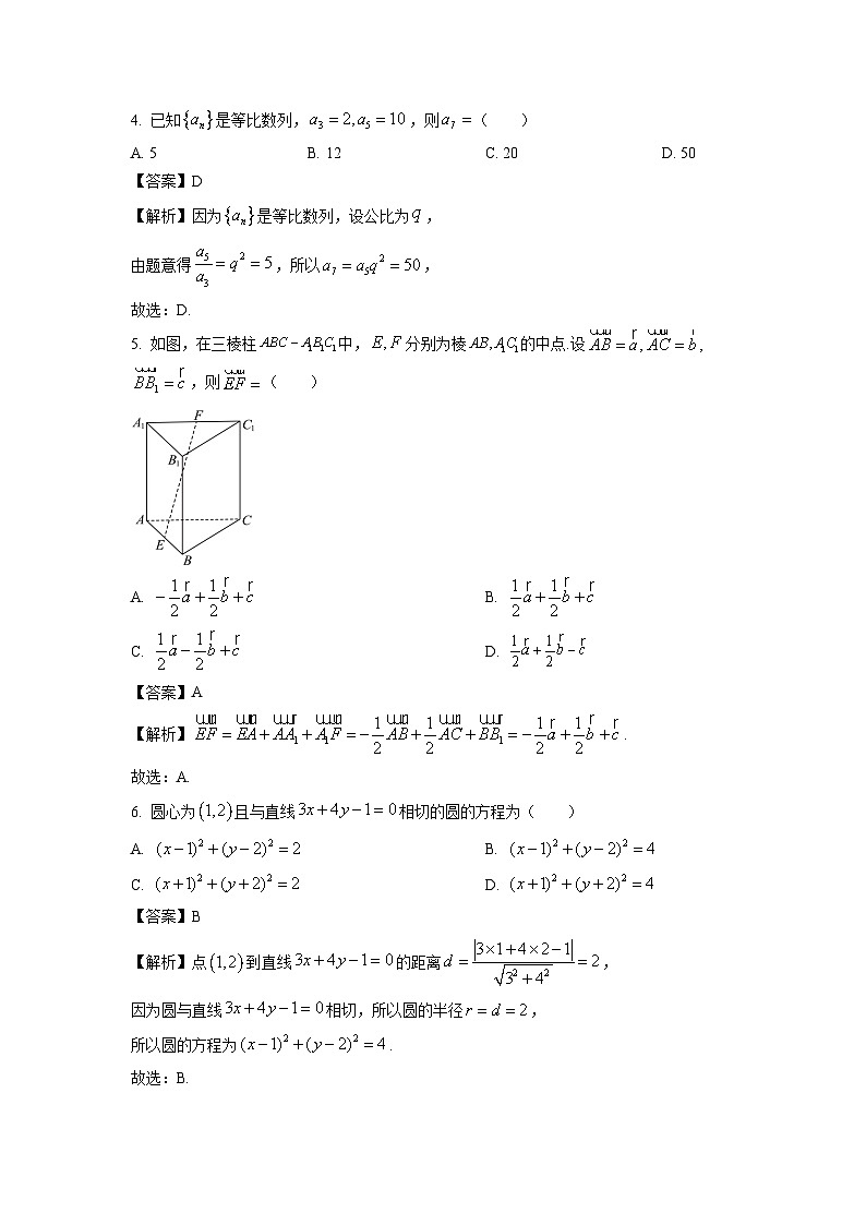 【数学】北京市朝阳区2024-2025学年高二上学期期末质量检测试题（解析版）第2页