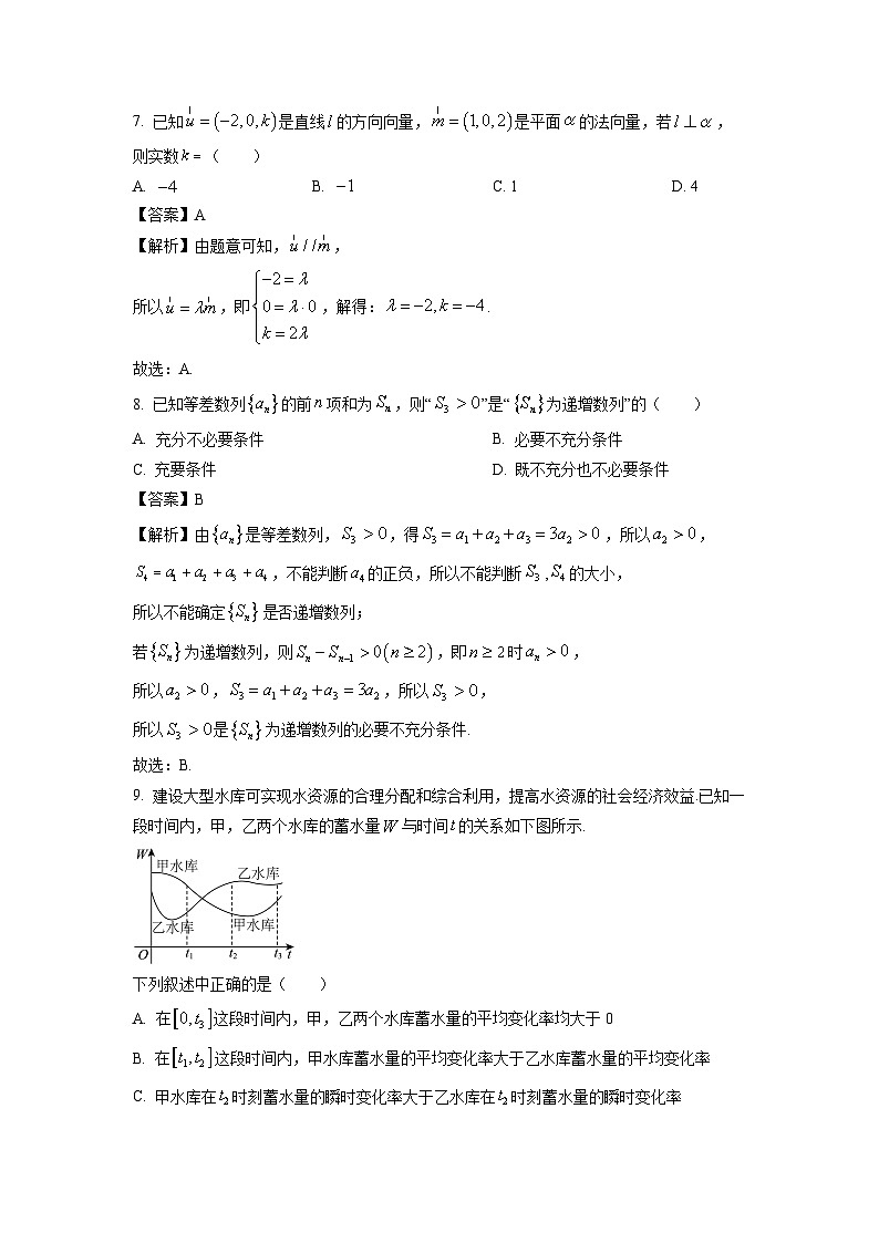 【数学】北京市朝阳区2024-2025学年高二上学期期末质量检测试题（解析版）第3页