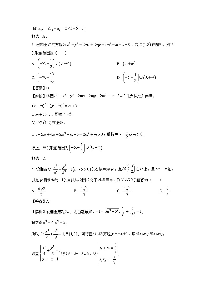 【数学】福建省部分优质高中2024-2025学年高二上学期期末质量检测试题（解析版）第2页
