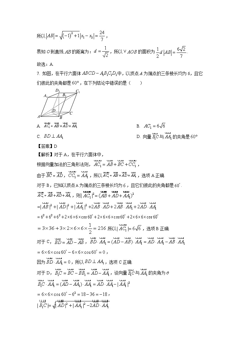 【数学】福建省部分优质高中2024-2025学年高二上学期期末质量检测试题（解析版）第3页