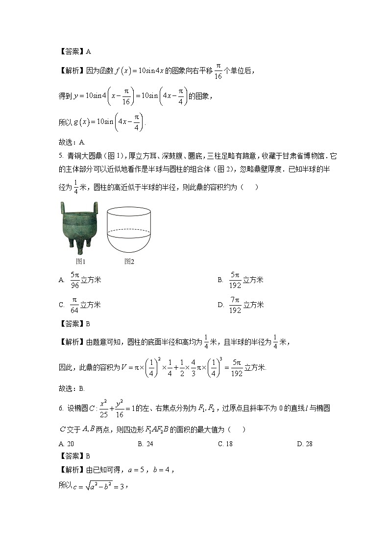 【数学】贵州省六盘水市水城区2024-2025学年高二上学期12月期末统考试题（解析版）第2页