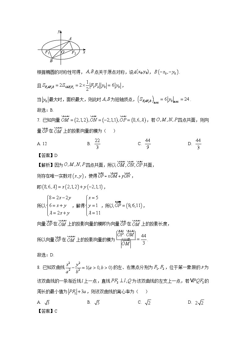 【数学】贵州省六盘水市水城区2024-2025学年高二上学期12月期末统考试题（解析版）第3页