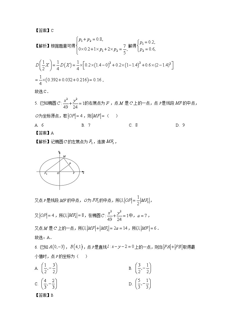 【数学】河南省新未来2024-2025学年高二上学期1月期末考试试题（解析版）第2页