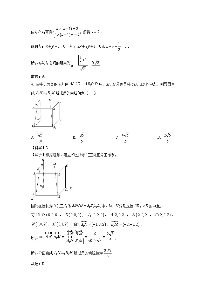 【数学】辽宁省点石联考2024-2025学年高二上学期期末考试试卷（解析版）第2页