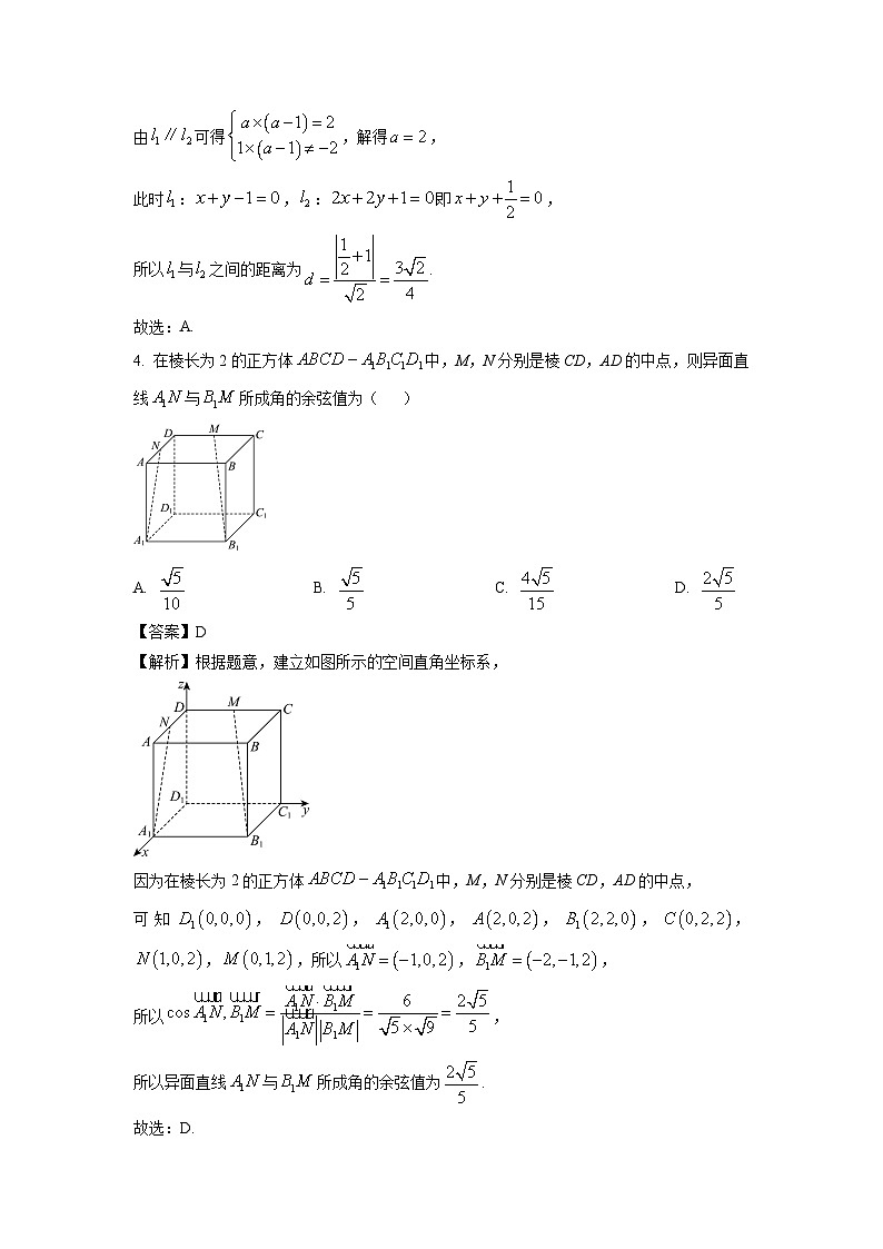 【数学】辽宁省点石联考2024-2025学年高二上学期期末考试试卷（解析版）第2页