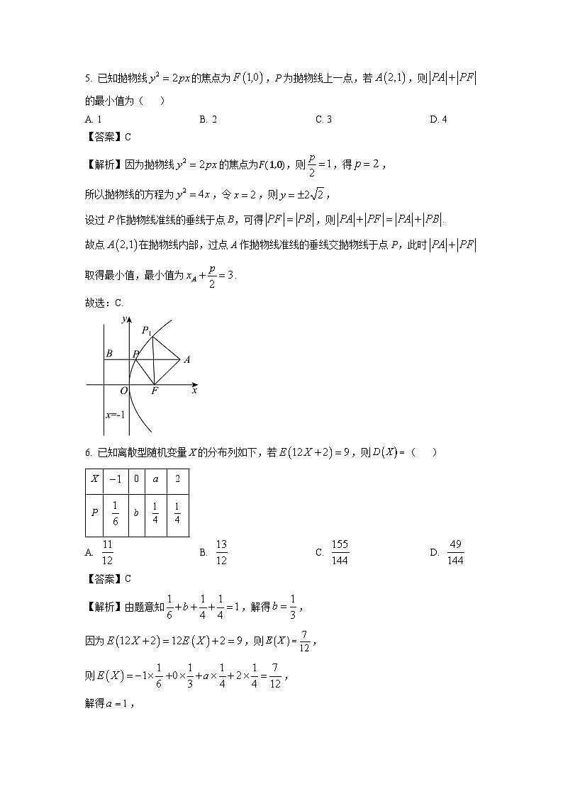 【数学】辽宁省点石联考2024-2025学年高二上学期期末考试试卷（解析版）第3页