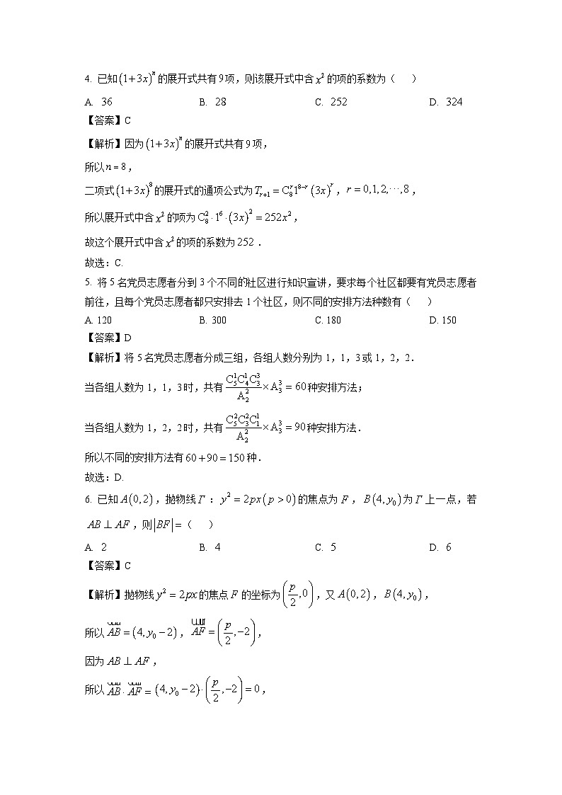 【数学】辽宁省抚顺市省重点高中六校协作体2024-2025学年高二上学期期末考试试卷（解析版）第2页