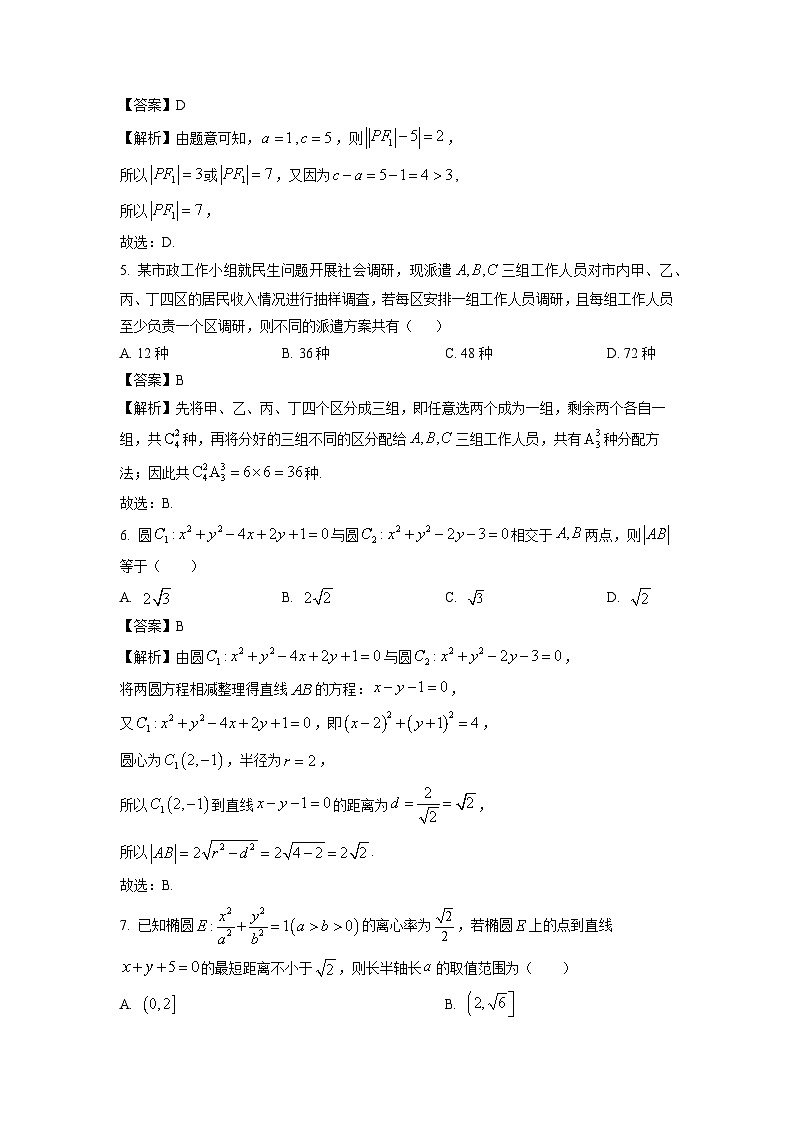【数学】辽宁省锦州市某校2024-2025学年高二上学期期末质量检测试卷（解析版）第2页