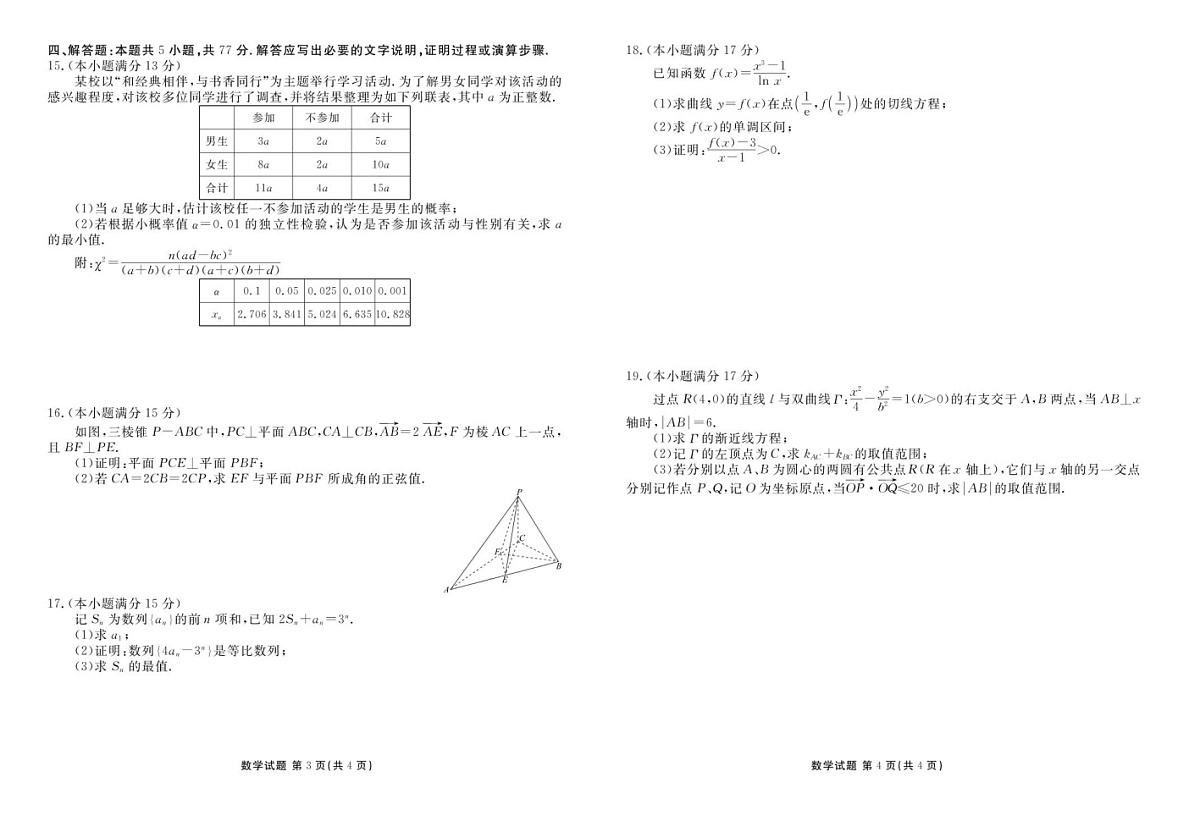 2026届广东省多校联考高三上学期开学考试数学试卷第2页